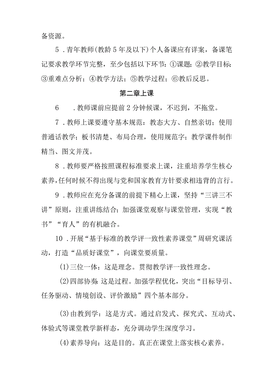 中学教师教学工作常规.docx_第2页