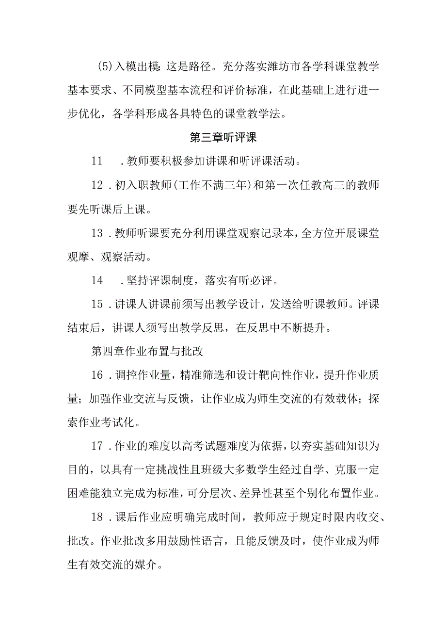 中学教师教学工作常规.docx_第3页