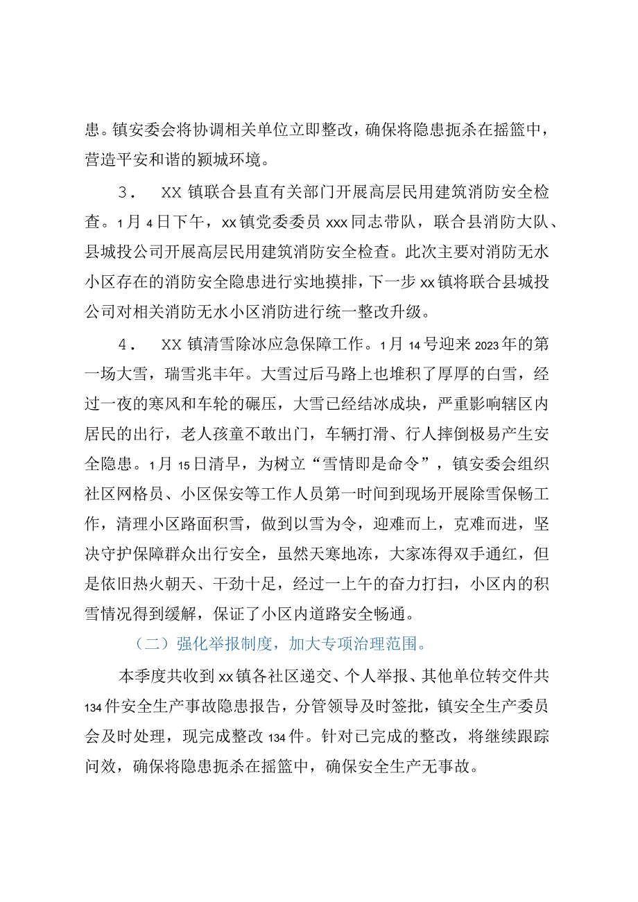 XX镇安全生产第一季度工作总结.docx_第2页