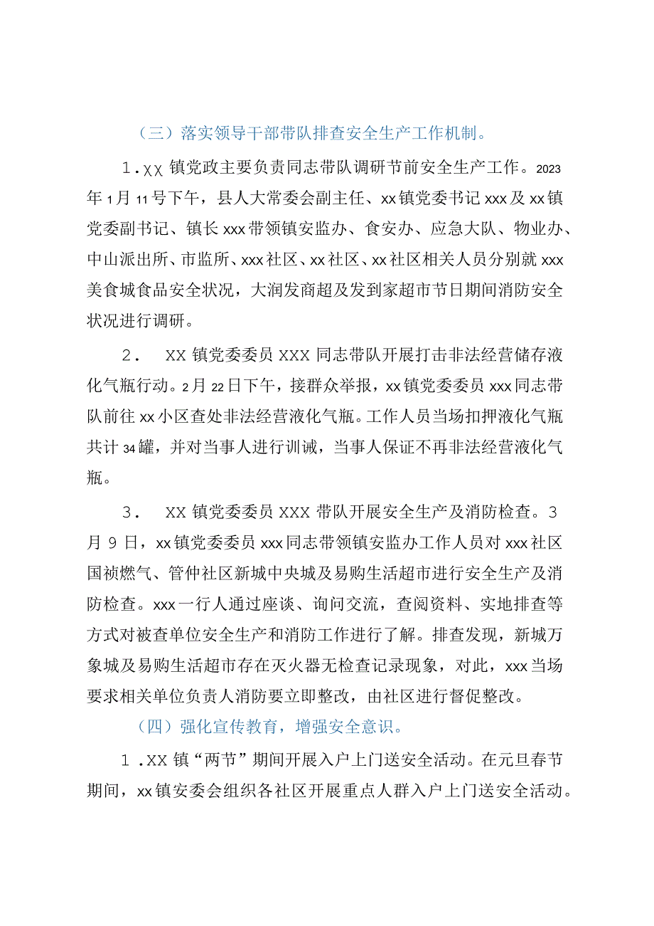 XX镇安全生产第一季度工作总结.docx_第3页