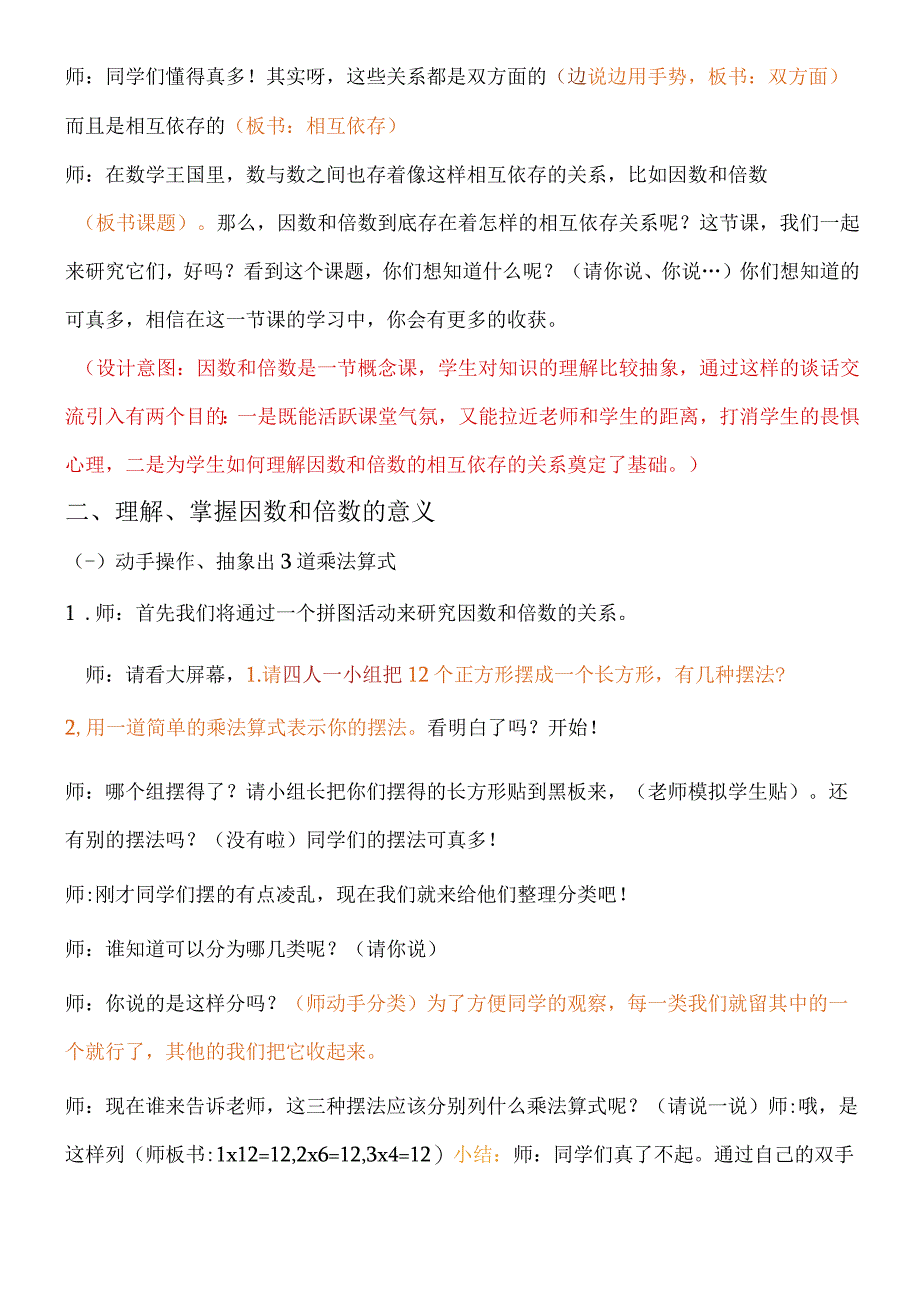 《因数与倍数》教学实录与设计意图.docx_第2页