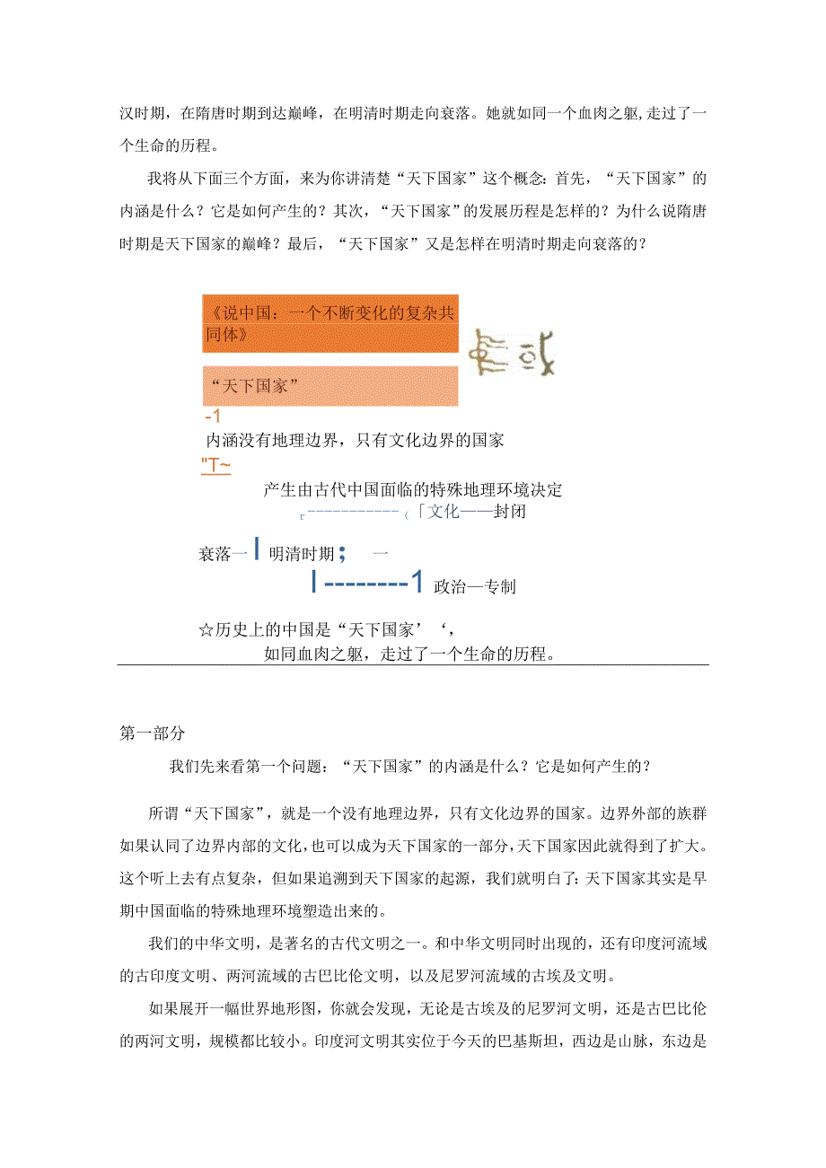 《说中国：一个不断变化的复杂共同体》.docx_第2页