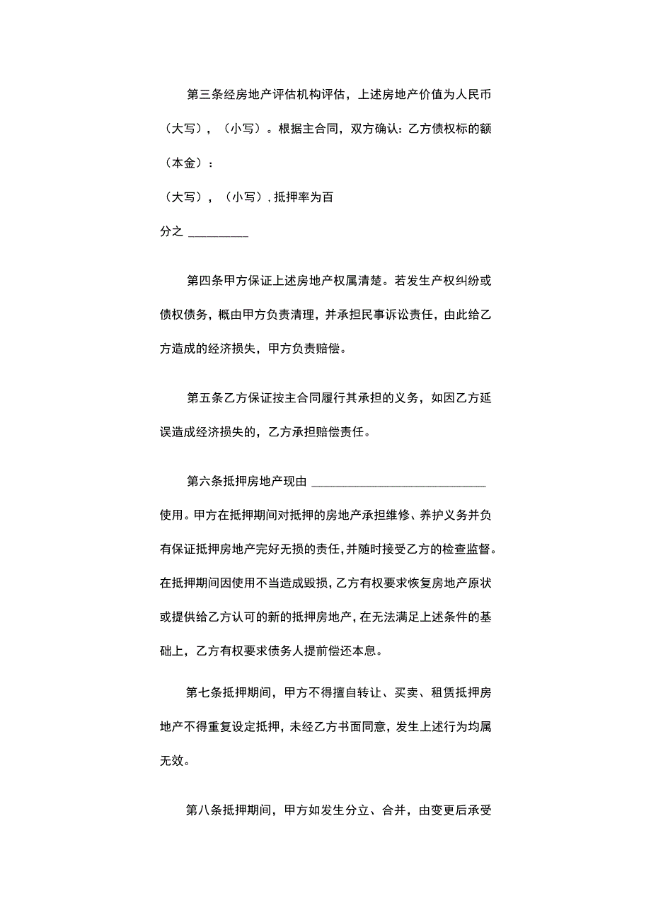 个人房产抵押合同样本.docx_第2页