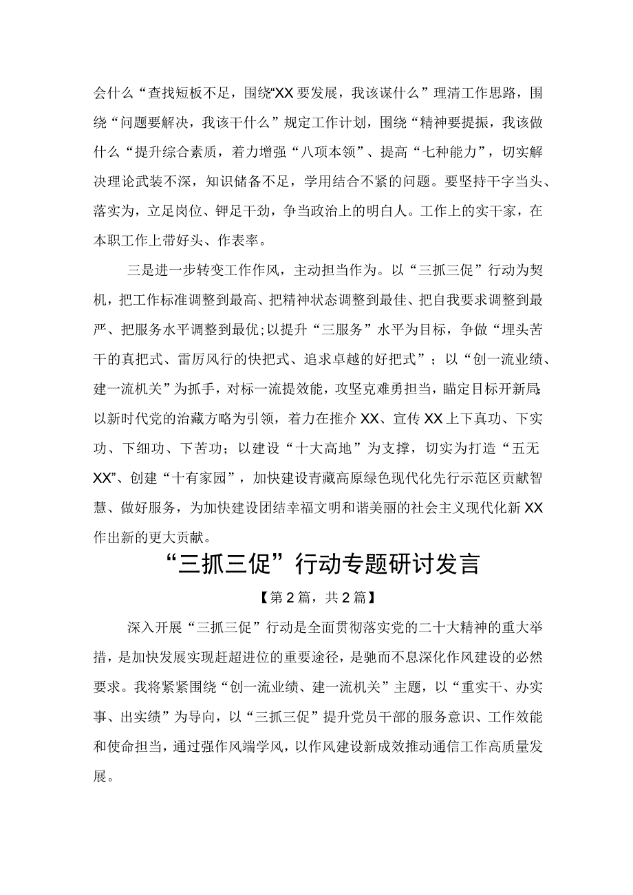 三抓三促行动专题研讨发言精选2篇.docx_第2页