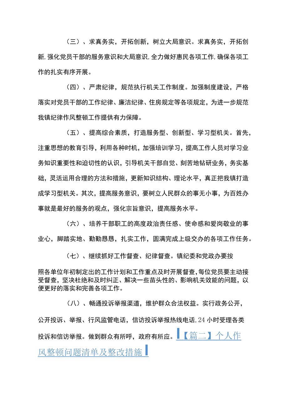 个人作风整顿问题清单及整改措施范文(通用12篇).docx_第3页