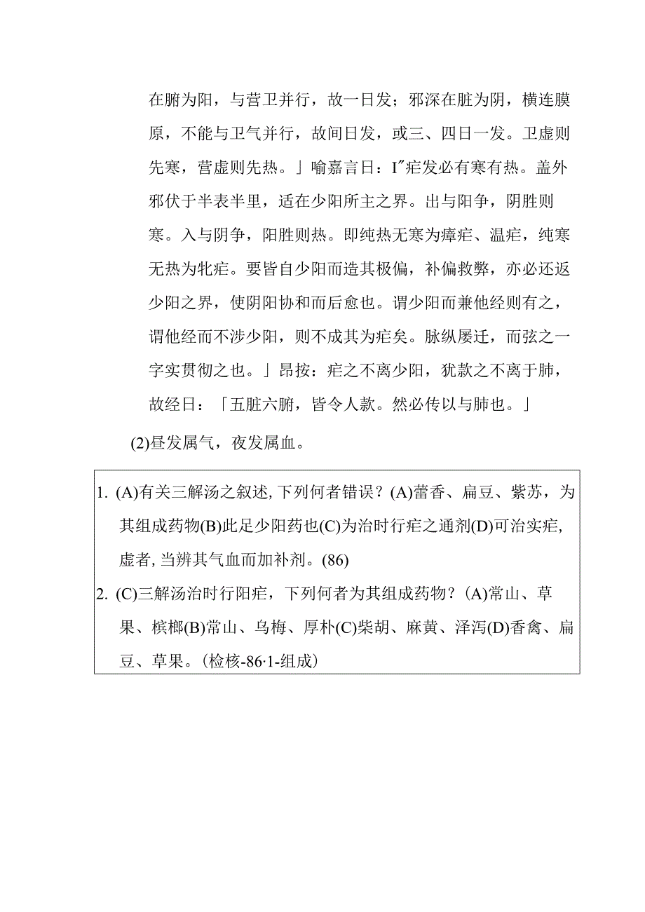 三解汤医方解释.docx_第2页