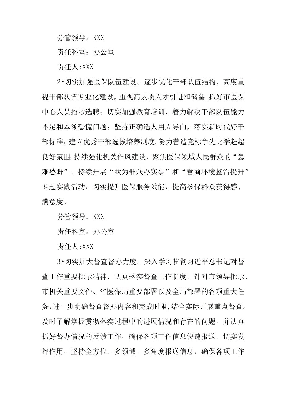 X市医疗保障局在2023年盯重点重实干抓落实专项行动实施方案.docx_第3页