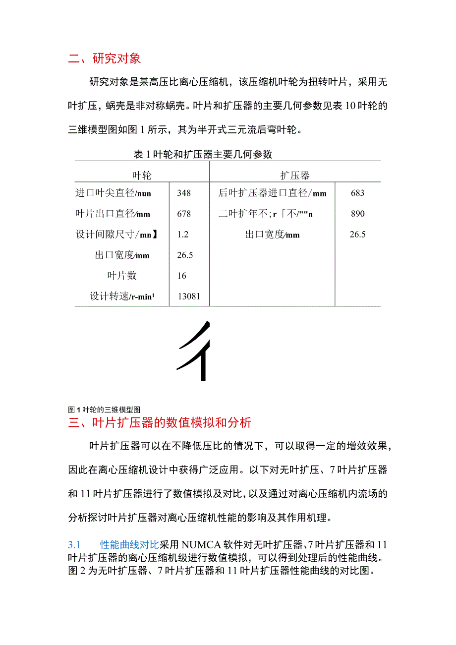 不同类型扩压器下离心式压缩机级性能的数值模拟与试验研究.docx_第2页