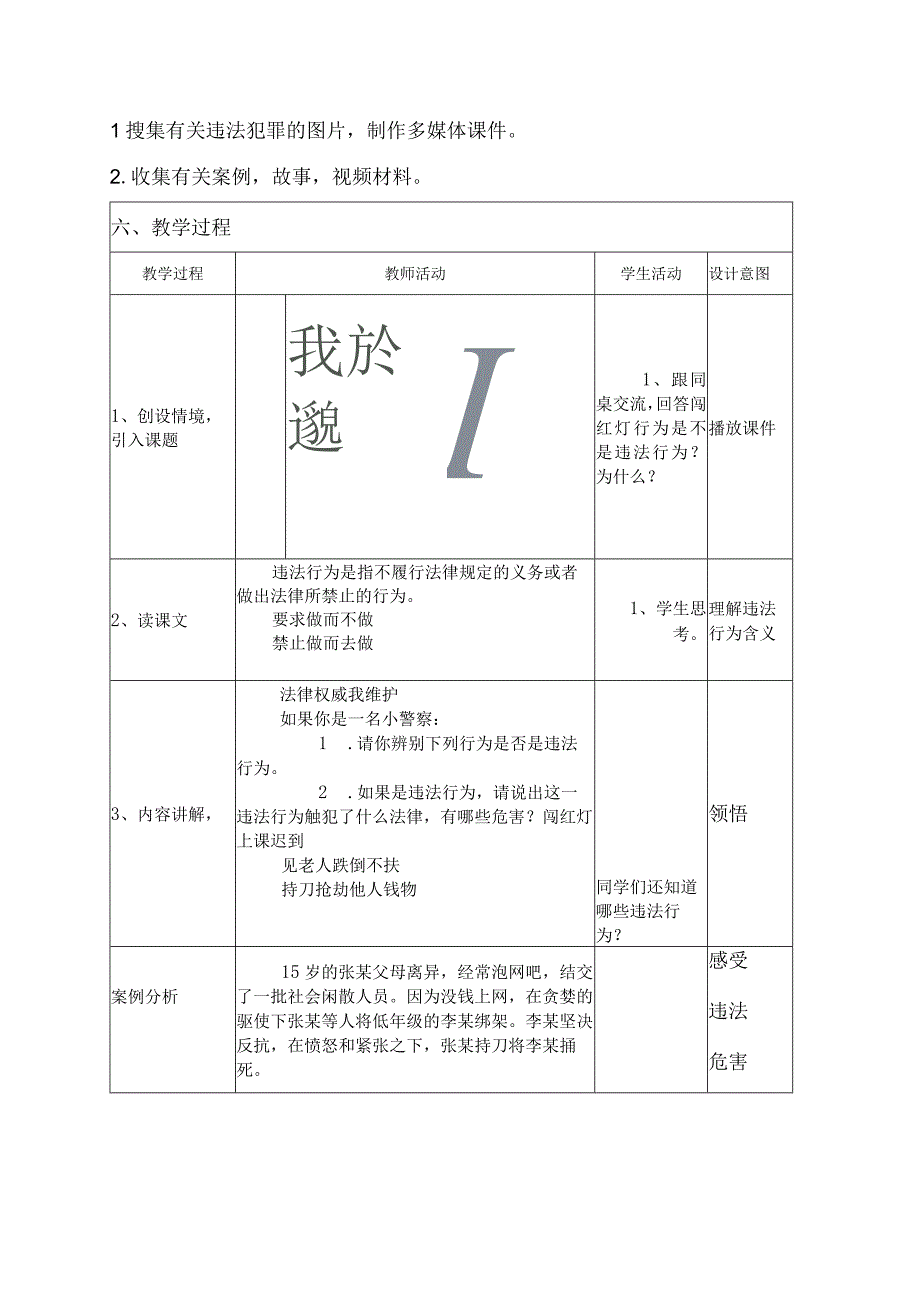 一般违法行为与犯罪行为.docx_第2页