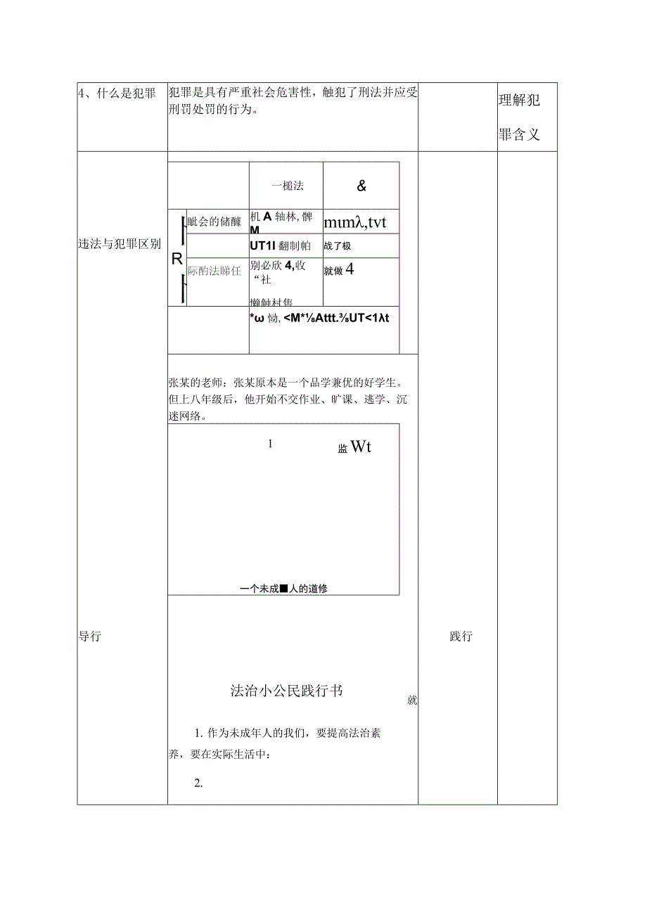 一般违法行为与犯罪行为.docx_第3页