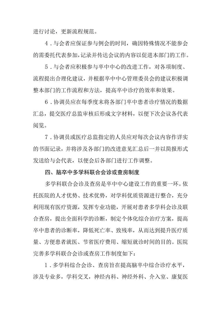 ★卒中中心制度汇编.docx_第3页