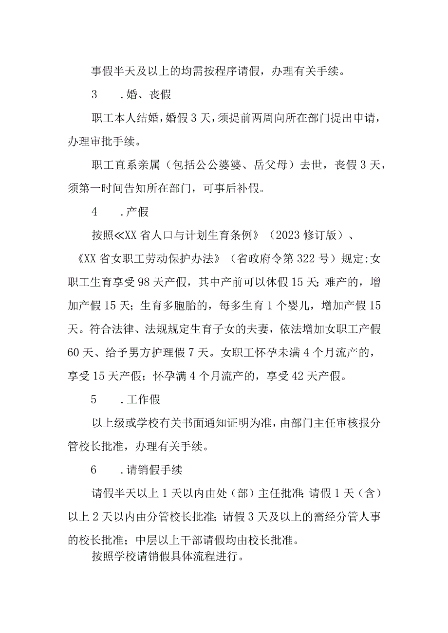 中学日常考勤办法.docx_第2页