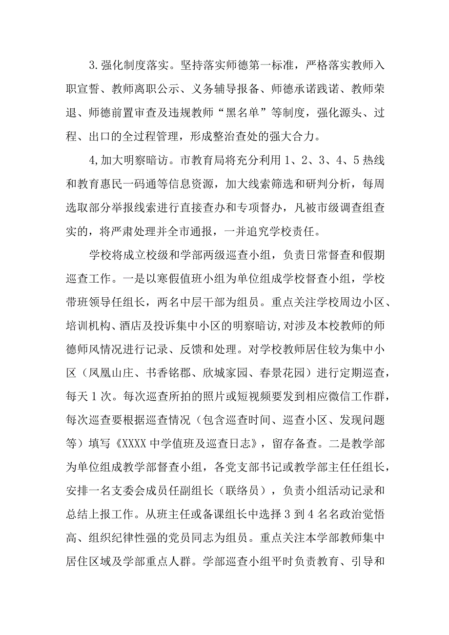 中学关于深化在职教师师德失范行为查处行动的实施方案.docx_第3页