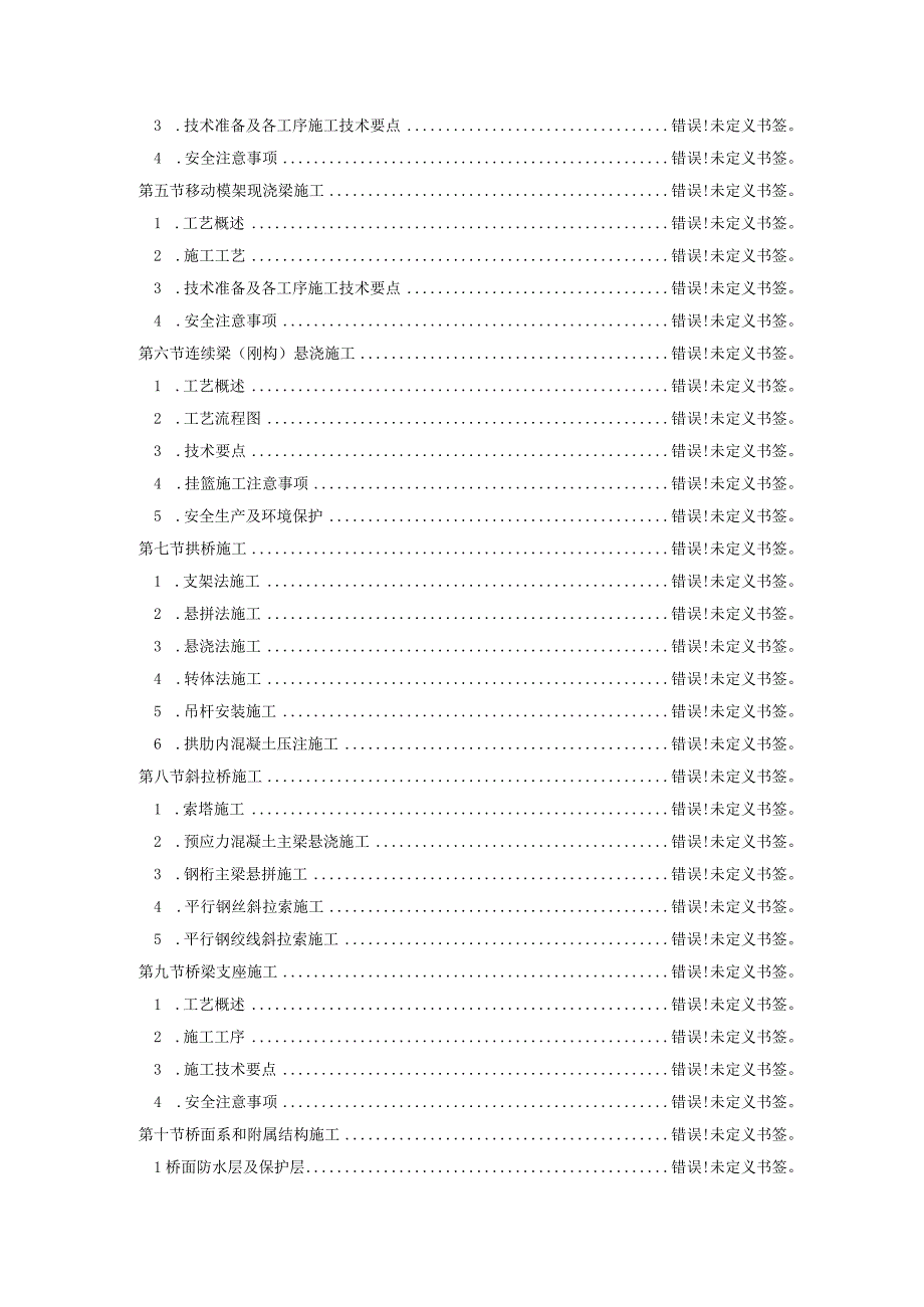 中铁单位总工桥梁施工技术培训讲义.docx_第3页