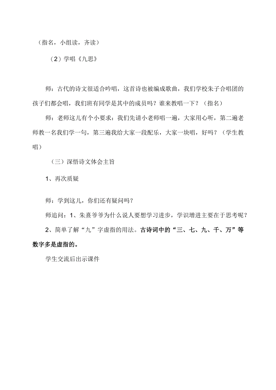 《九思》教学设计.docx_第3页