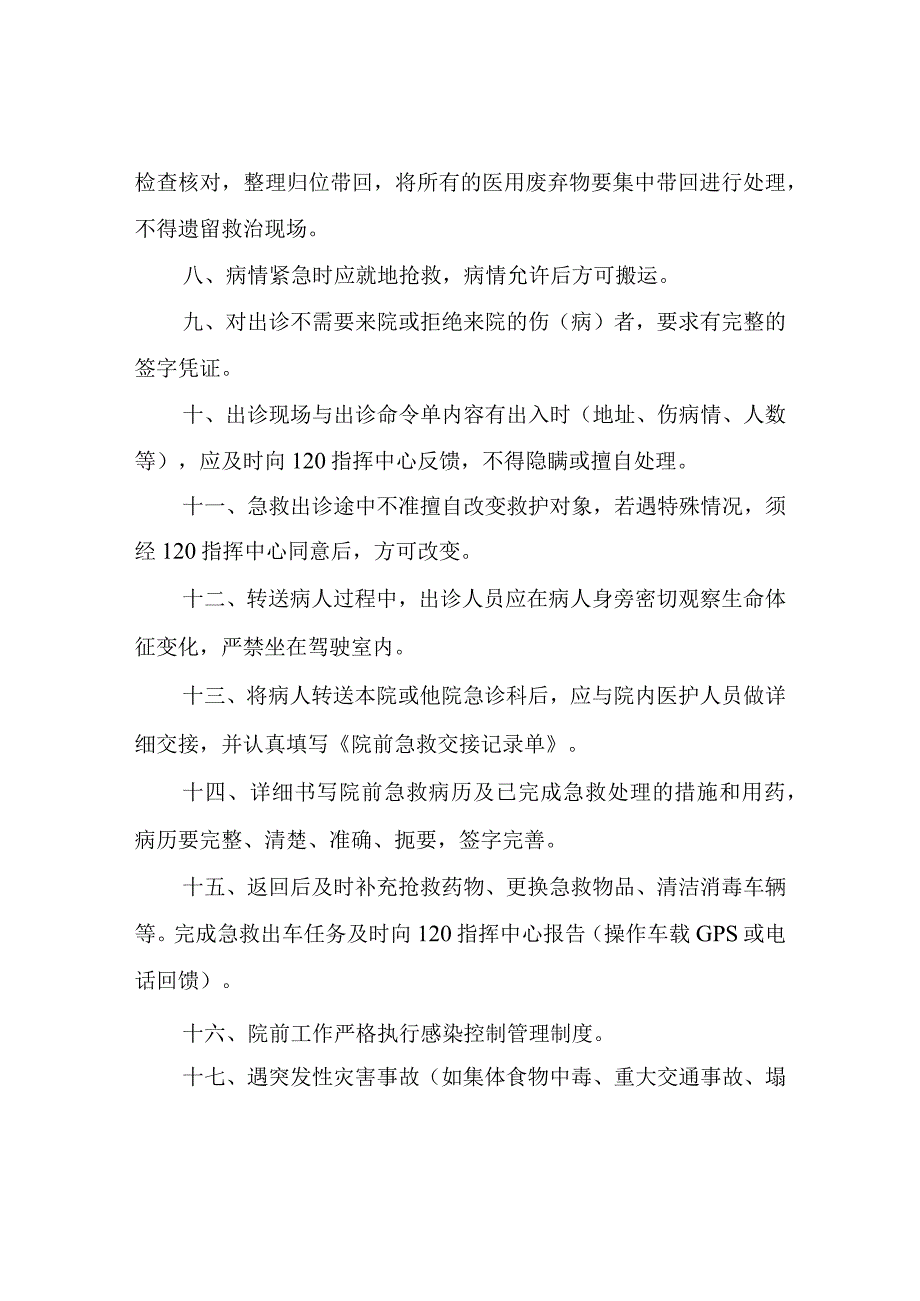 ★创伤中心院前急救工作制度.docx_第2页