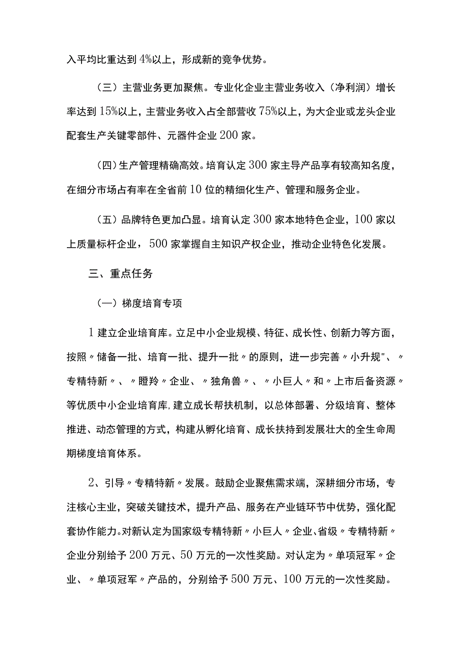 专精特新中小企业高质量发展方案.docx_第2页