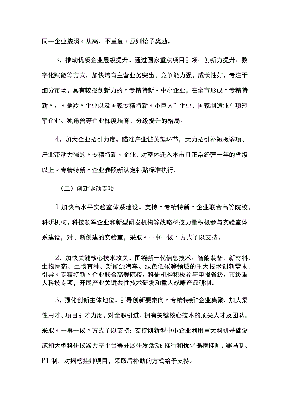 专精特新中小企业高质量发展方案.docx_第3页