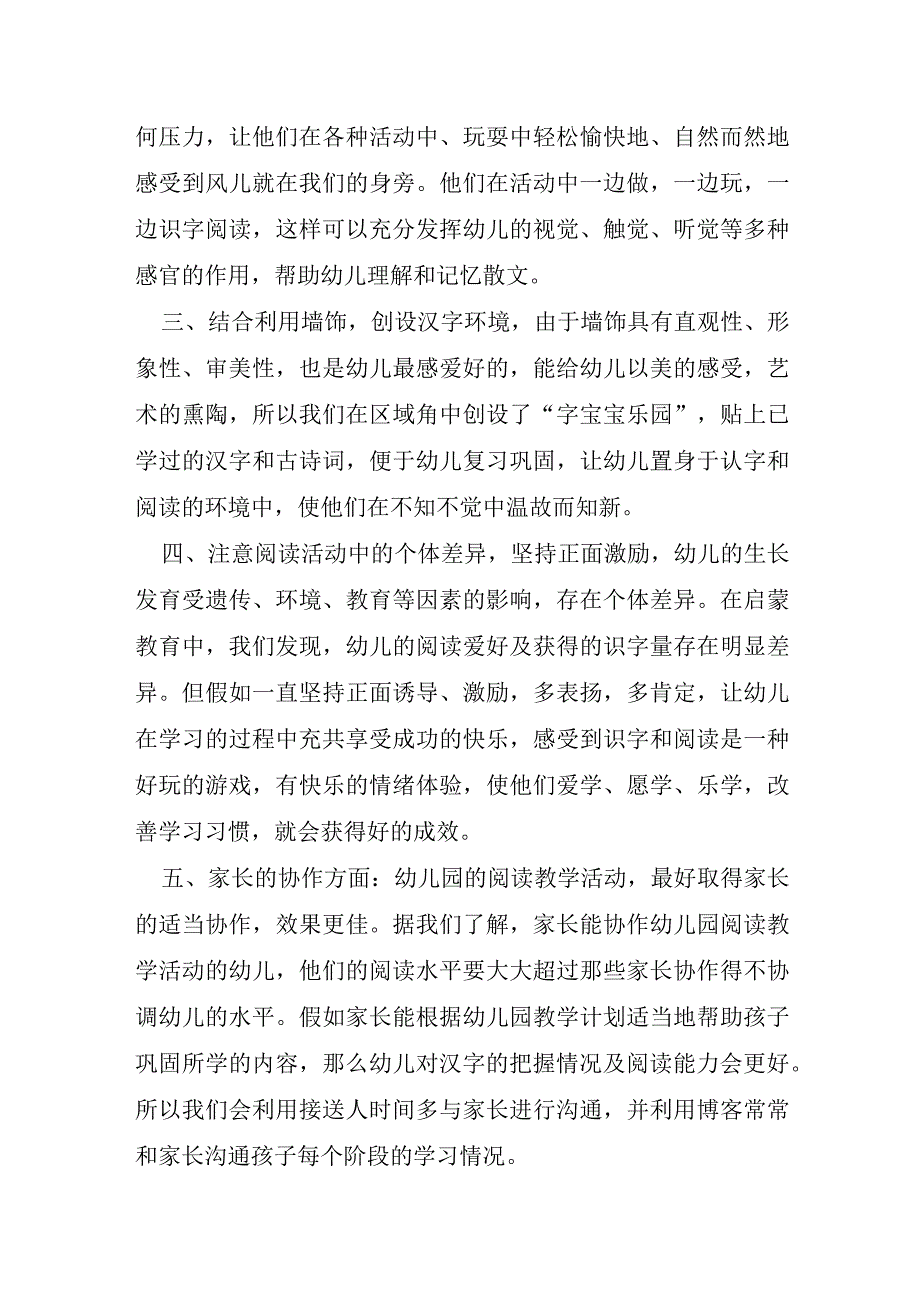 个人读书执行计划总结7篇.docx_第2页