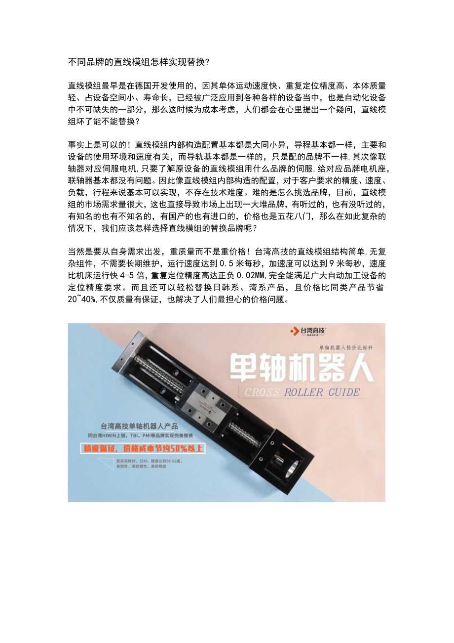 不同品牌的直线模组怎样实现替换.docx_第1页