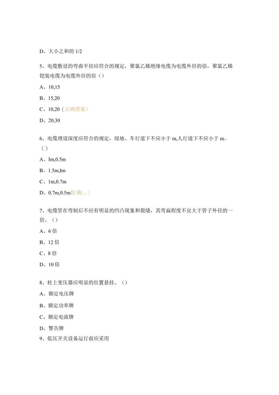 《亮化工程施工技术及验收标准》考试题.docx_第2页