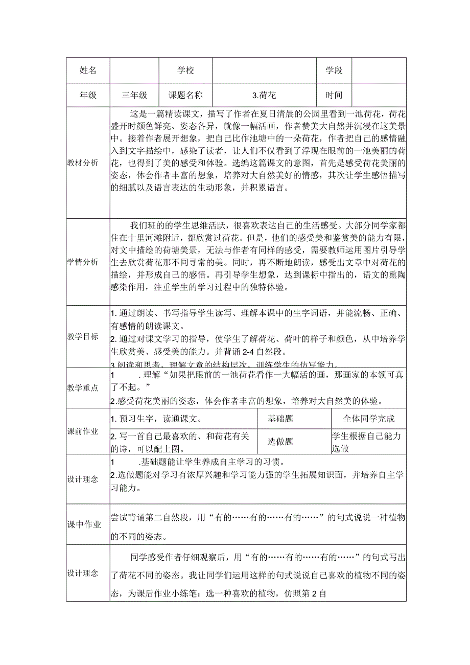 《荷花》优质作业设计.docx_第2页