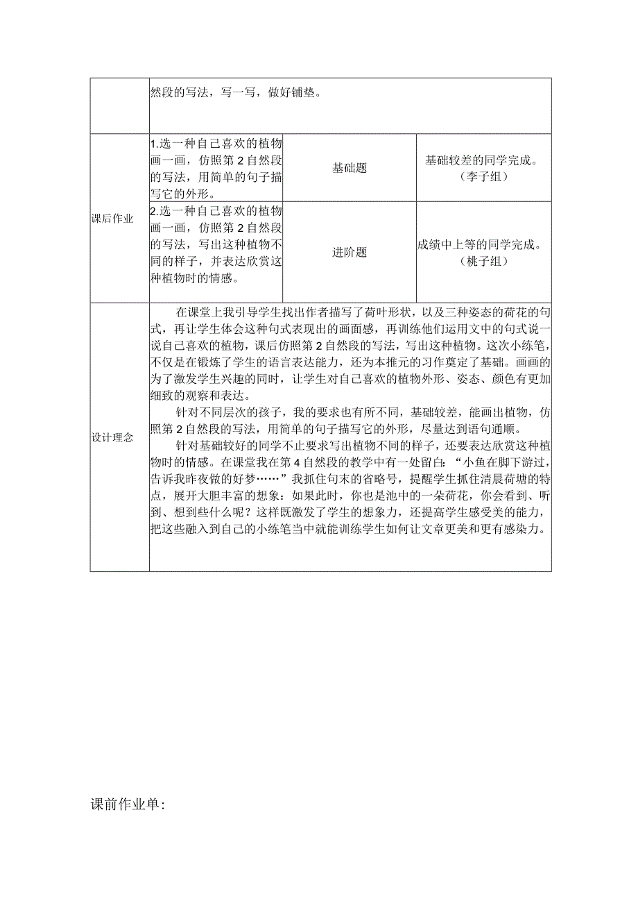 《荷花》优质作业设计.docx_第3页