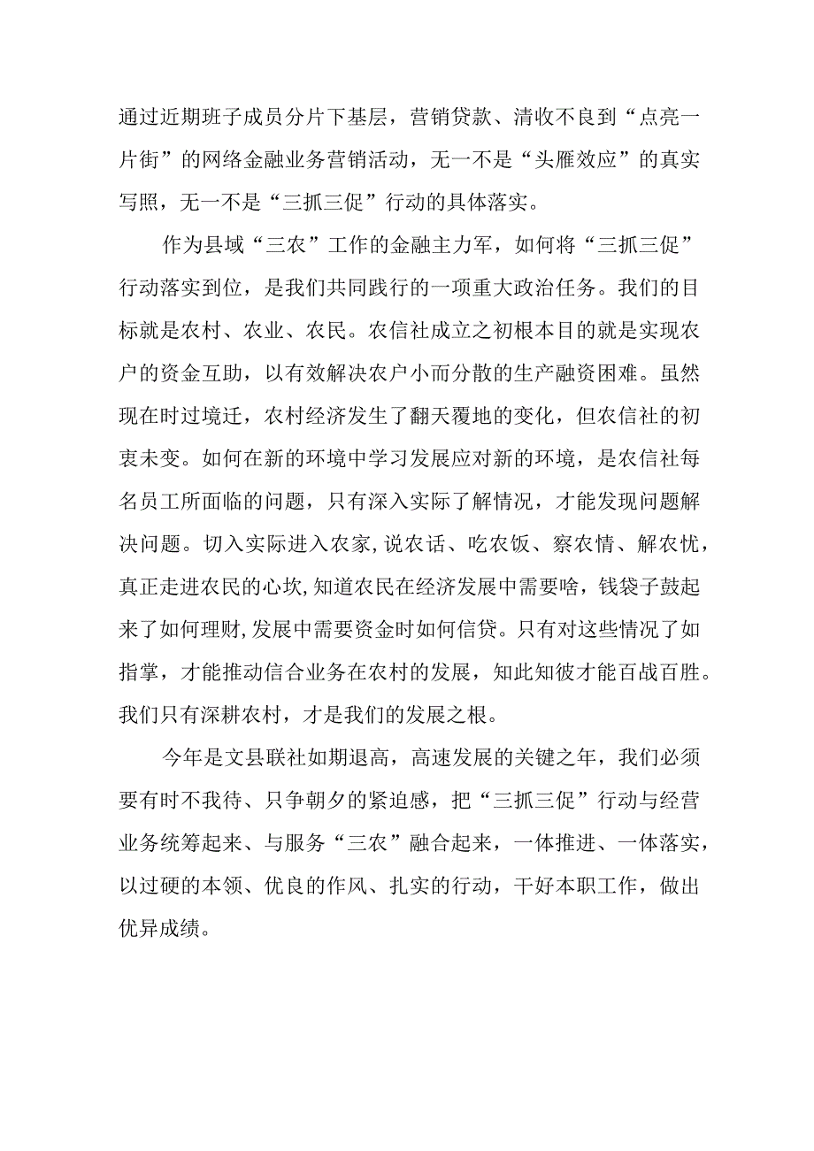 三抓三动心得体会五篇.docx_第3页