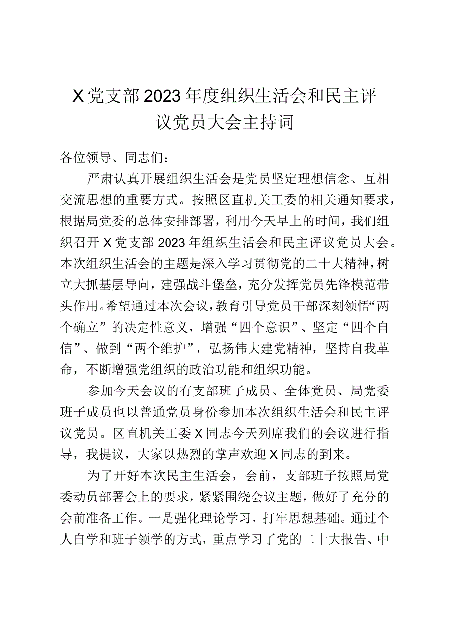 x党支部2023年度组织生活会和民主评议党员大会主持词.docx_第1页