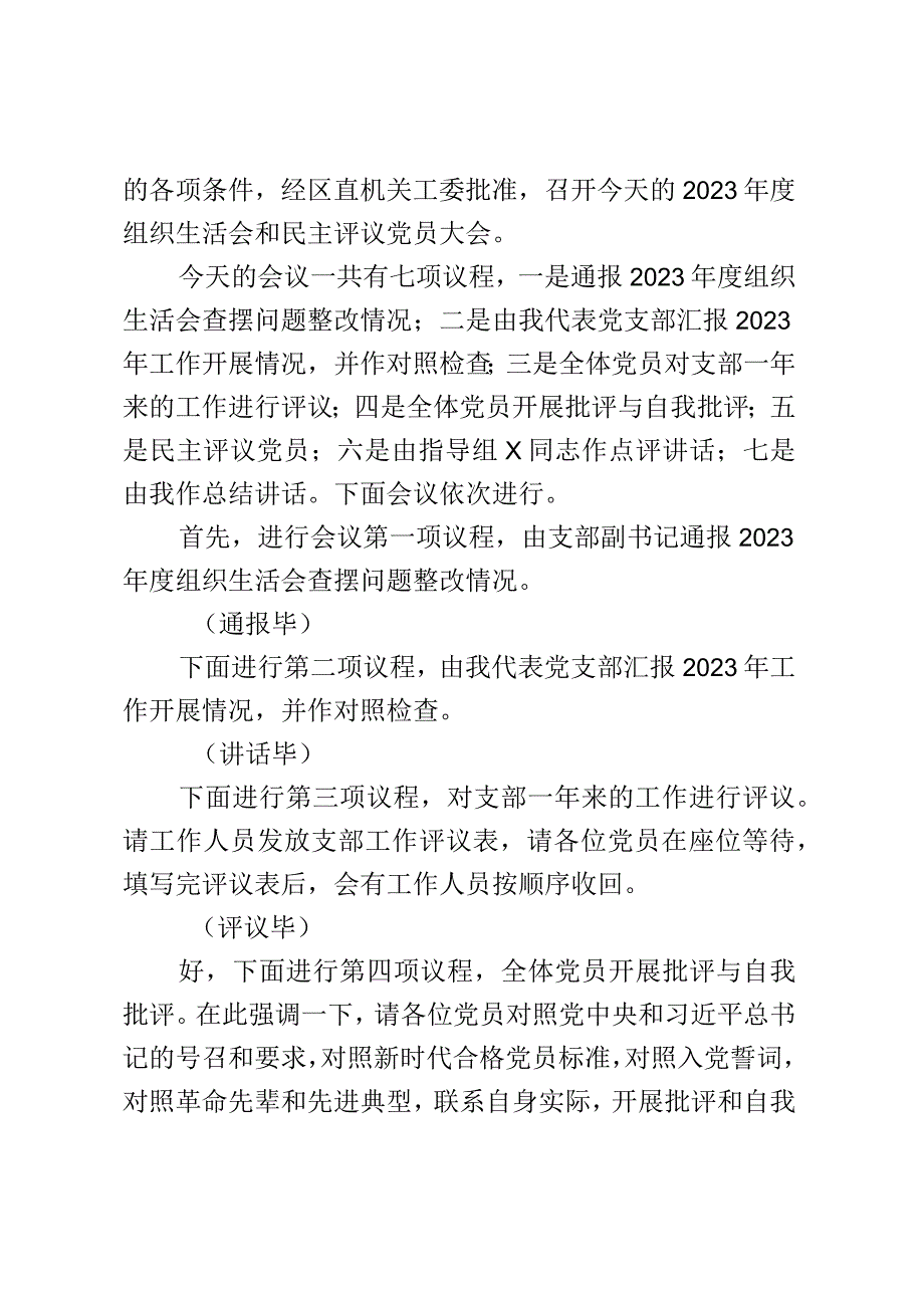 x党支部2023年度组织生活会和民主评议党员大会主持词.docx_第3页