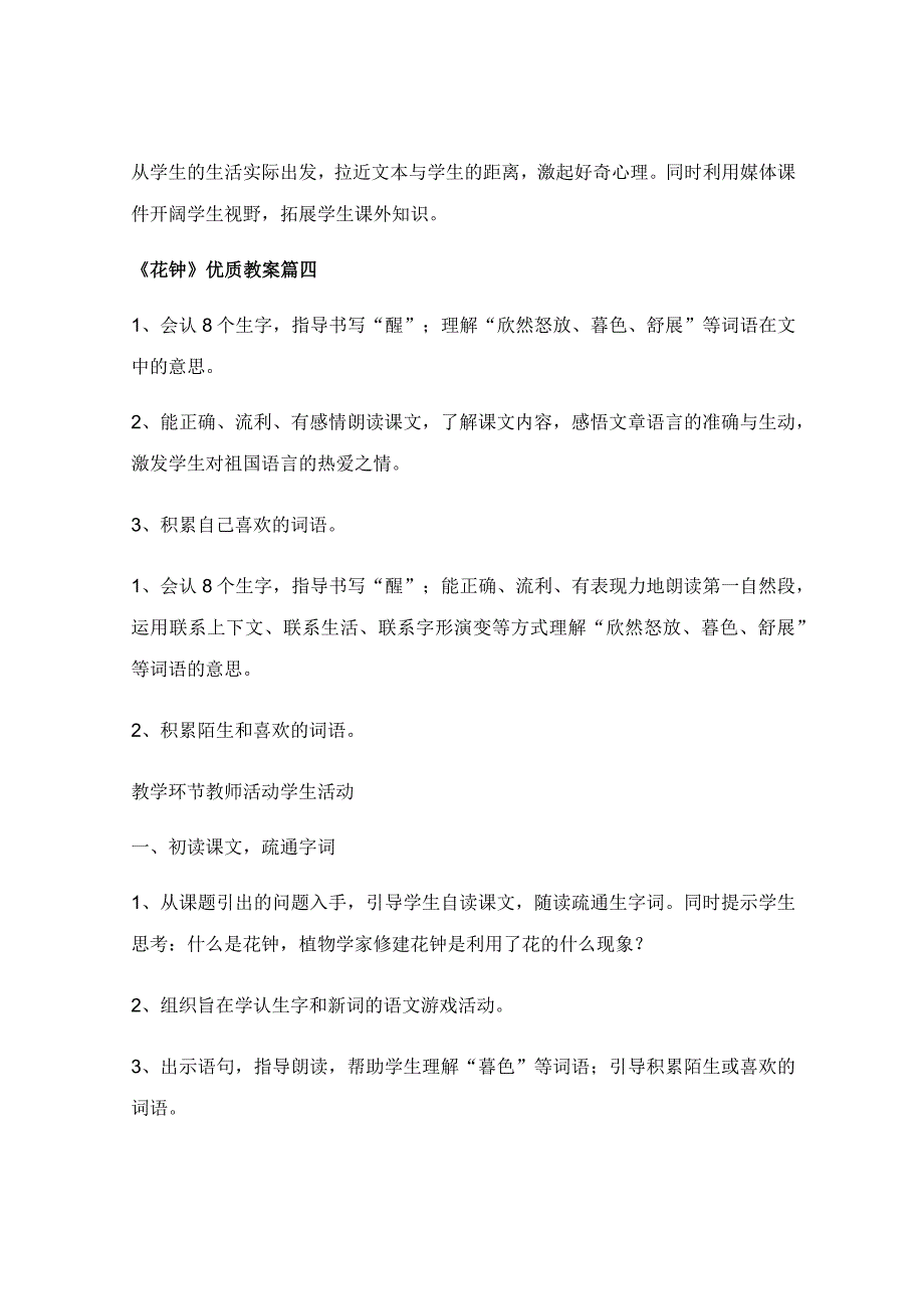 《花钟》第二课时教学反思_《花钟》教学反思优秀7篇.docx_第2页