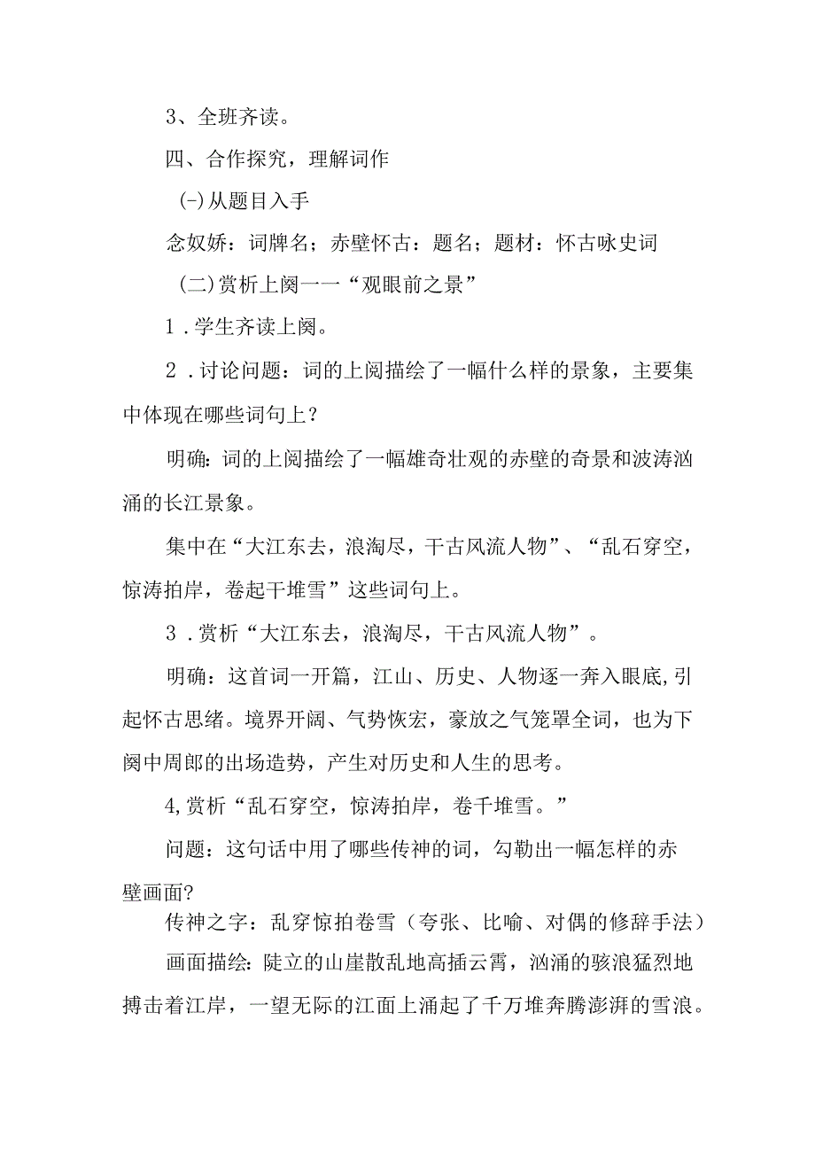 《念奴娇 赤壁怀古》教学设计.docx_第3页