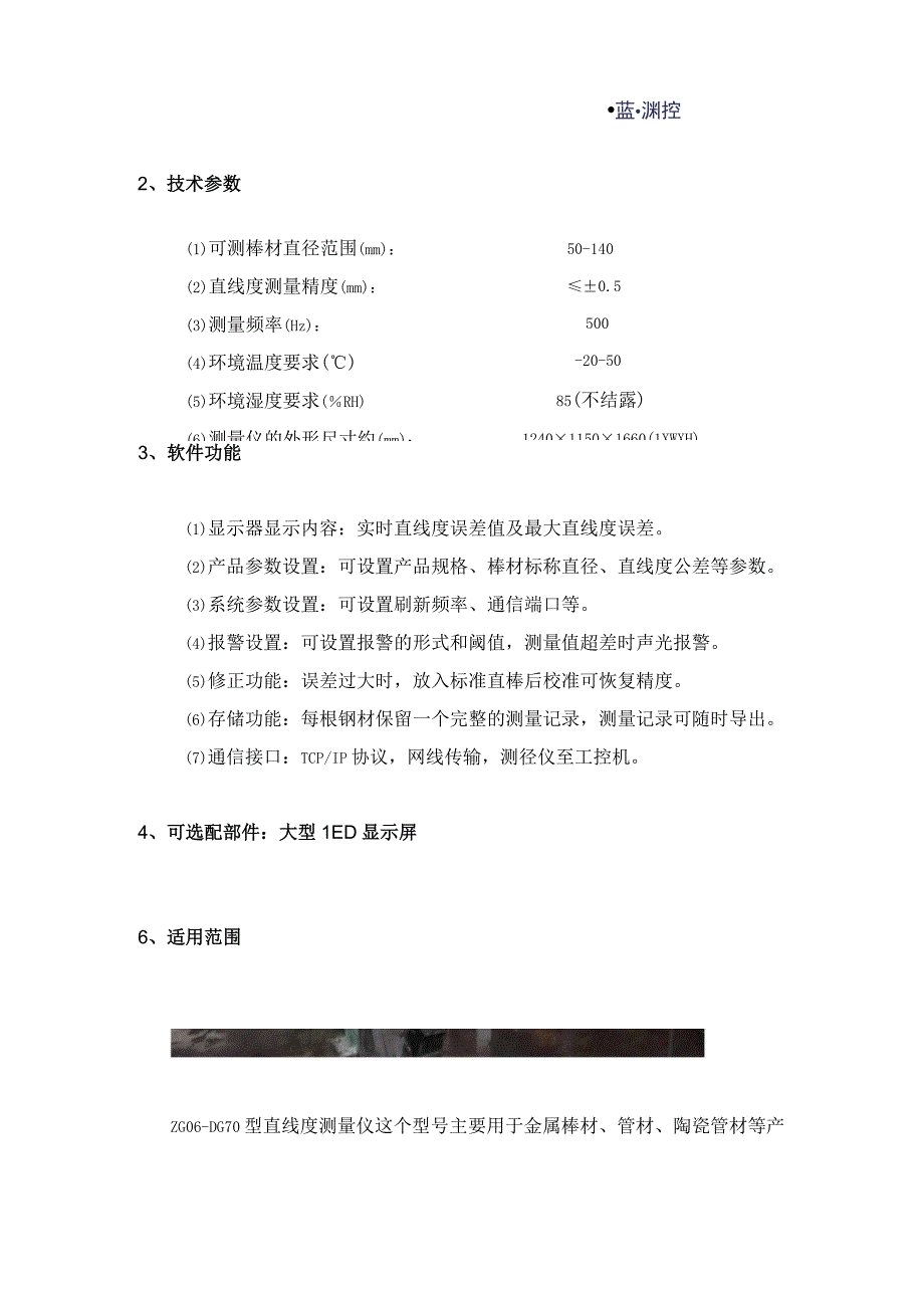 ZG06DG70型直线度测量仪 作者_蓝鹏测控.docx_第3页