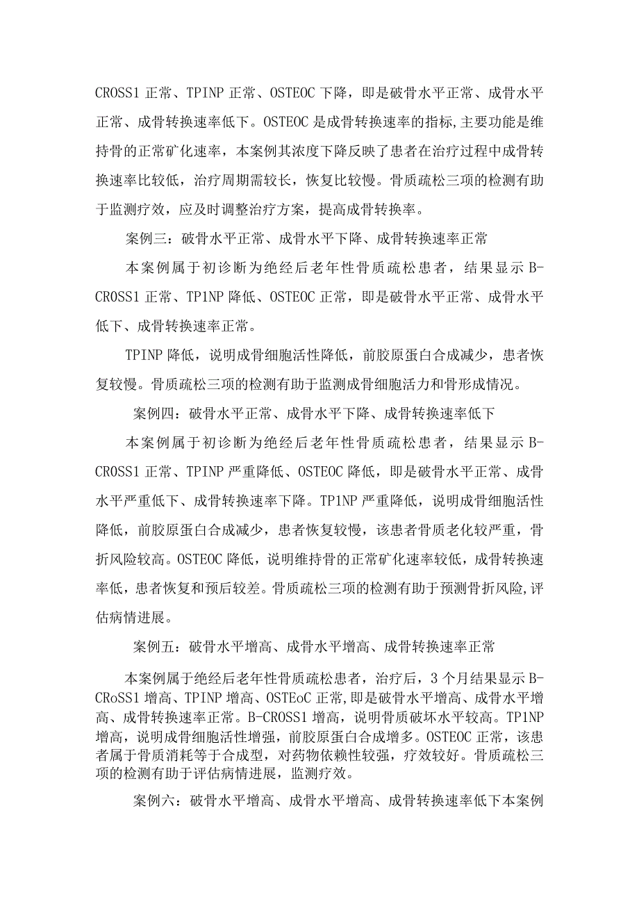 临床骨质疏松症病理机制高发年龄骨代谢指标和阶段及病例分享.docx_第2页