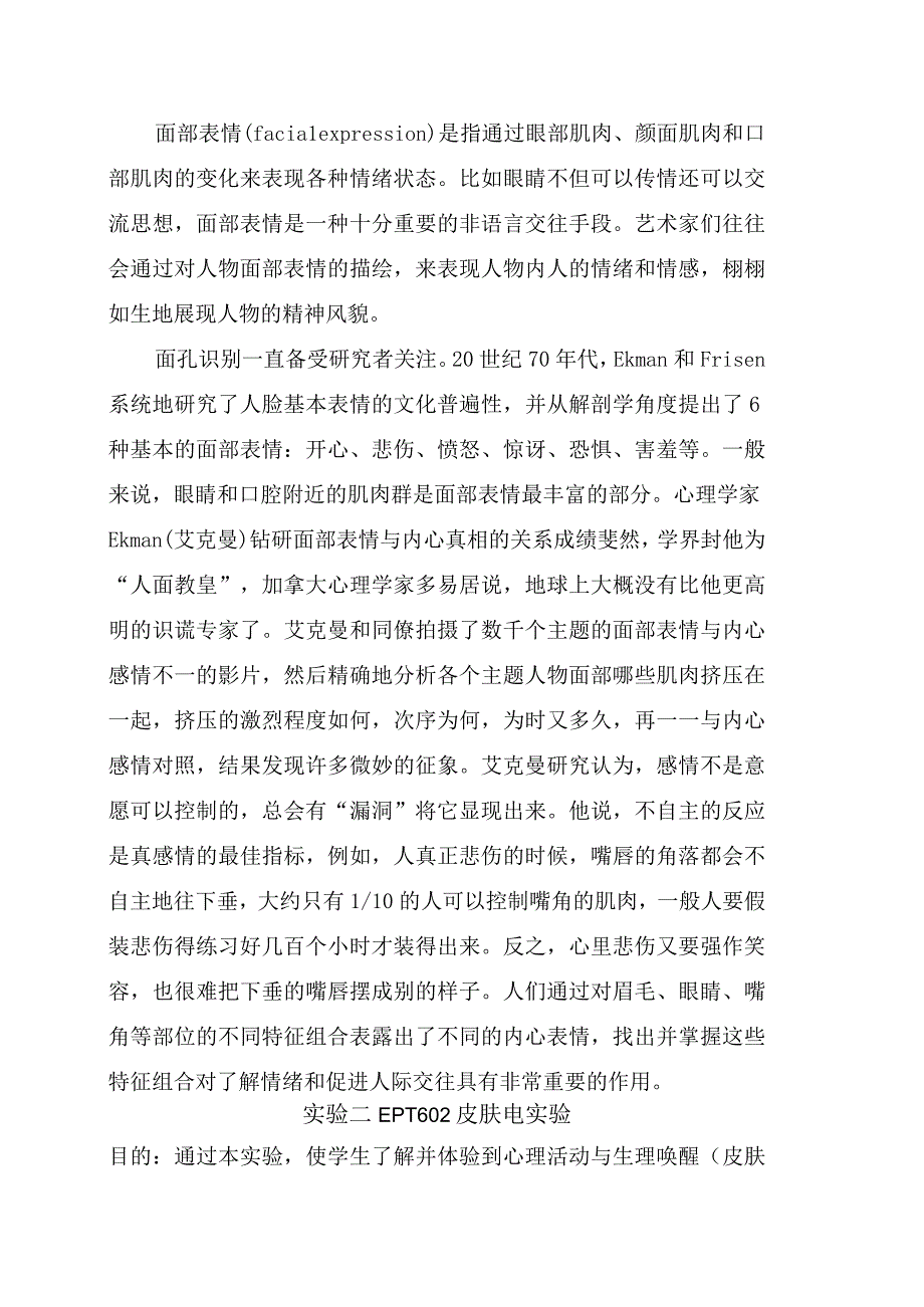 《生理心理学实验实训》指导书.docx_第2页