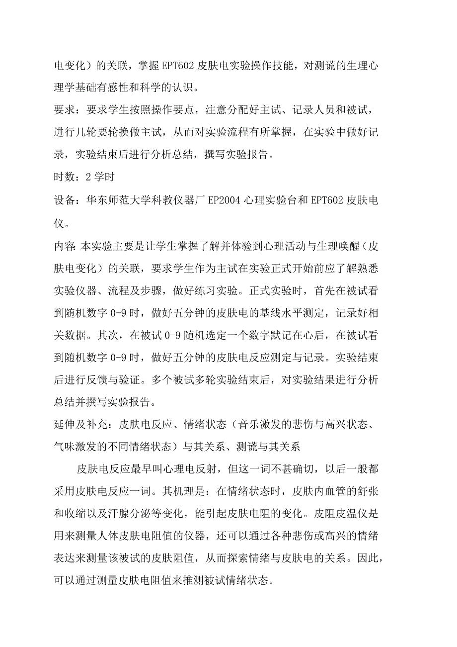 《生理心理学实验实训》指导书.docx_第3页