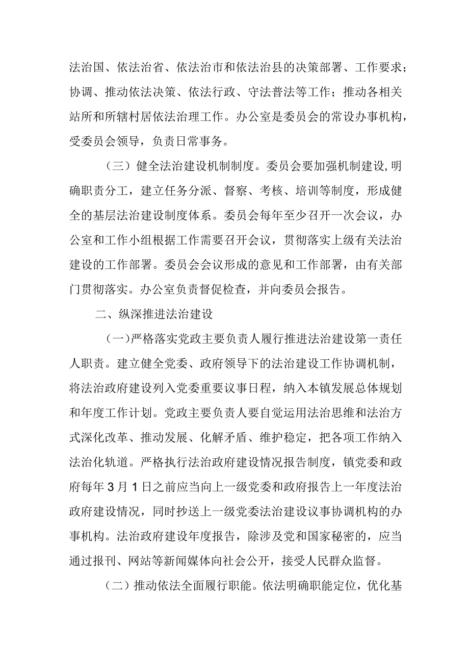 XX镇建立健全法治建设领导体制和工作机制的实施方案.docx_第2页