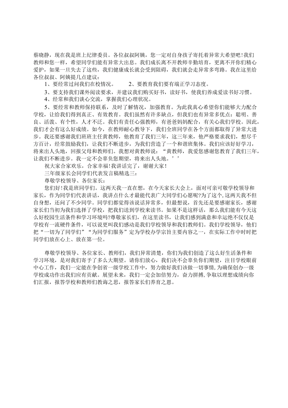 三年级家长会学生代表发言稿.docx_第2页