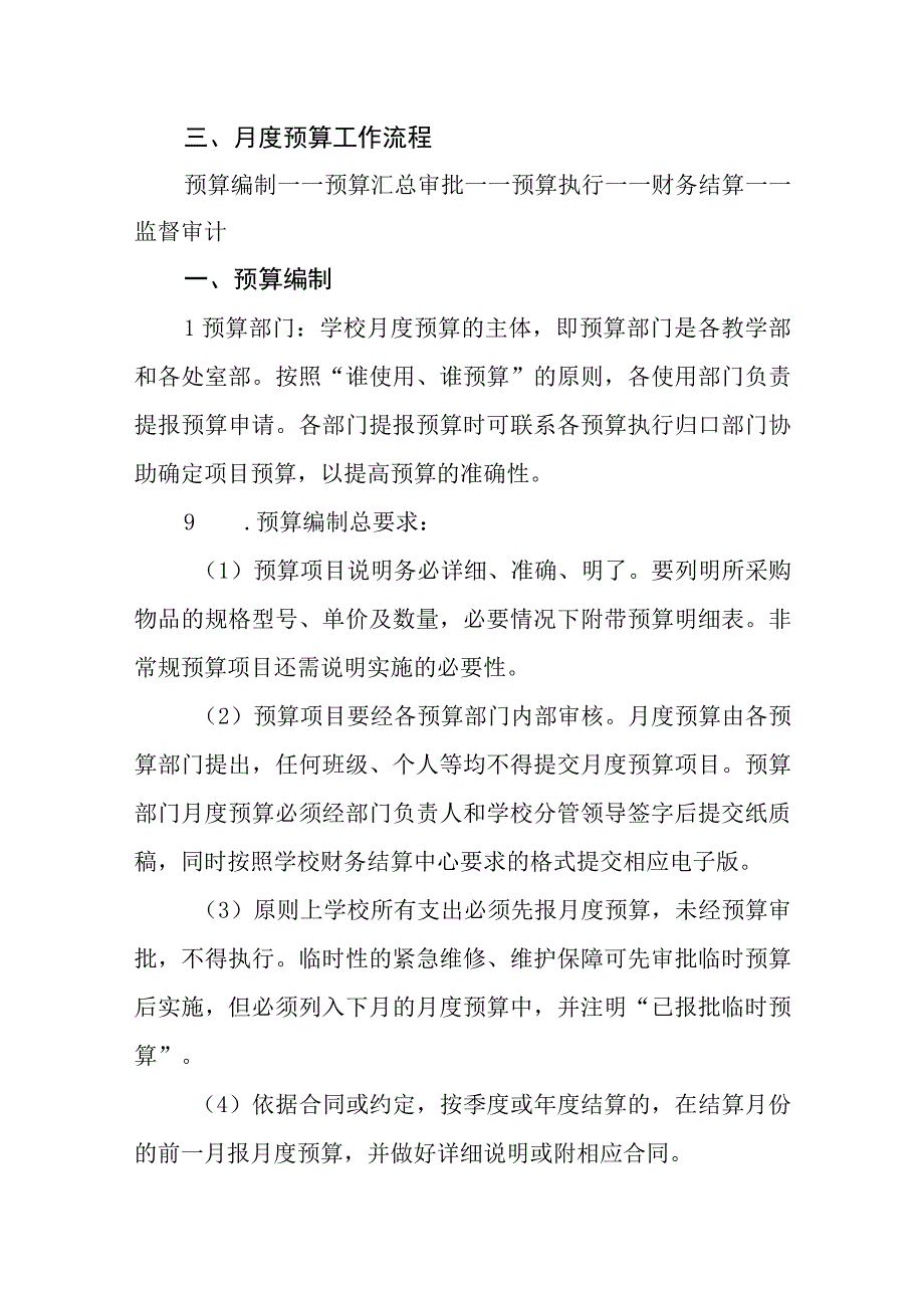 中学预算管理规定.docx_第2页