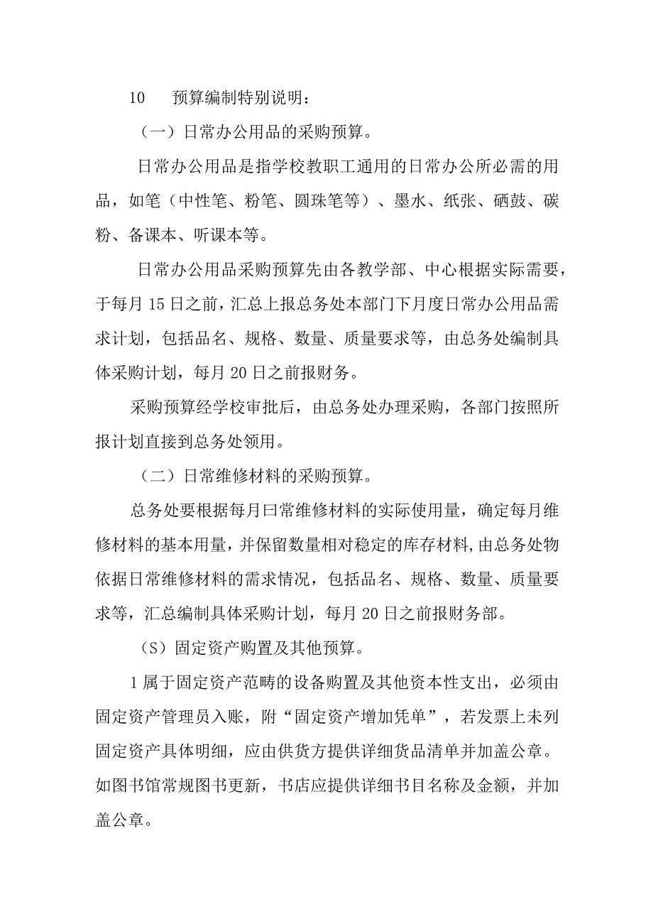 中学预算管理规定.docx_第3页