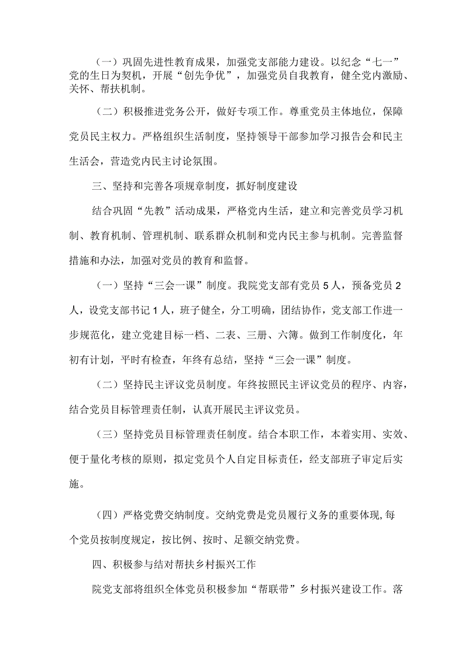 东街中心卫生院党支部整建提质工作报告.docx_第2页