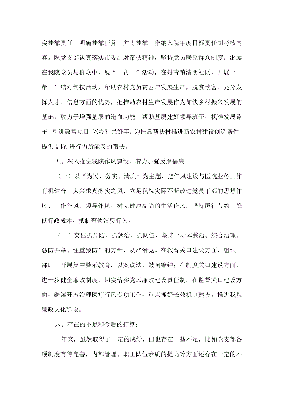 东街中心卫生院党支部整建提质工作报告.docx_第3页