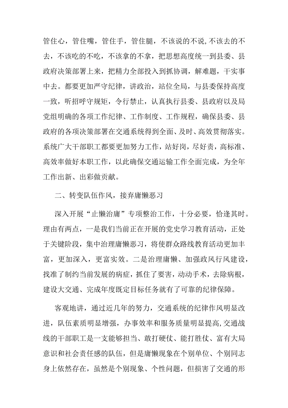 X交通运输局长在深入开展止懒治庸专项整治工作动员大会上的讲话.docx_第2页