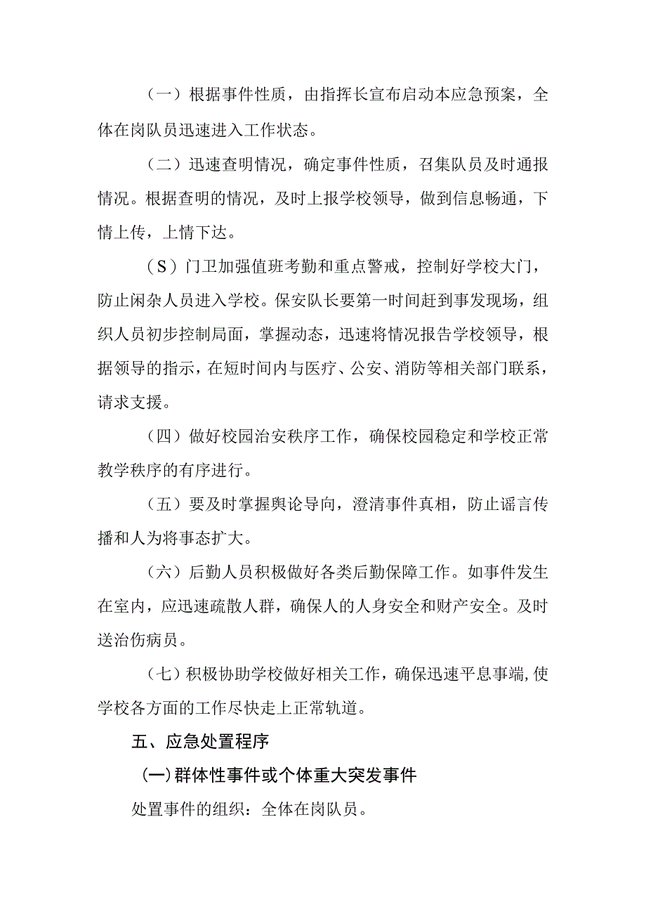 中学2023年处置突发事件应急预案.docx_第3页