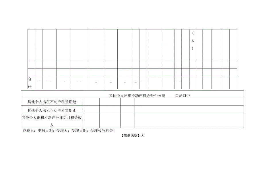 《通用申报表（税及附征税费）》.docx_第2页