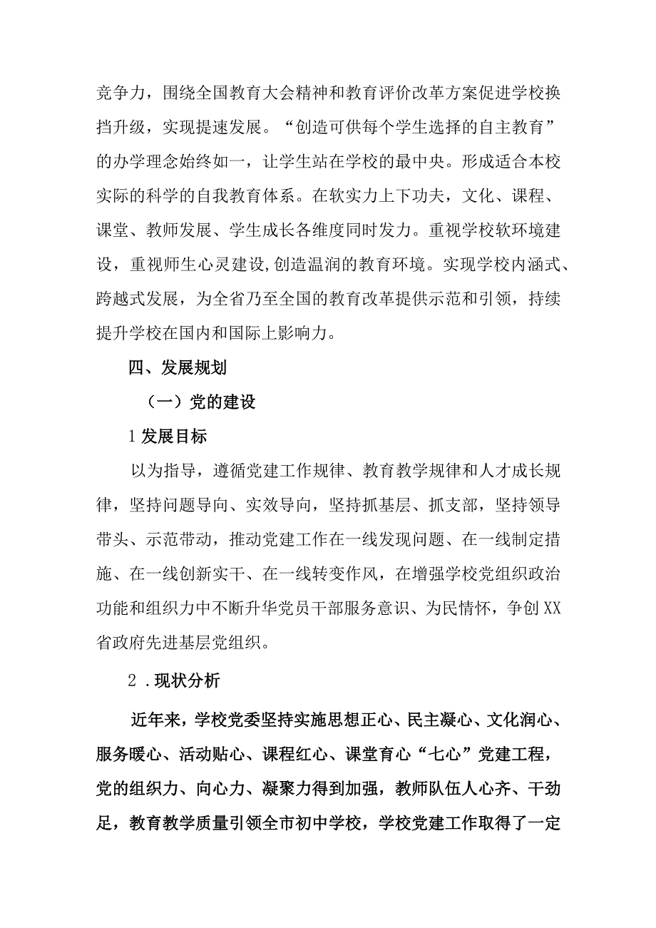 中学20232025年发展规划.docx_第3页