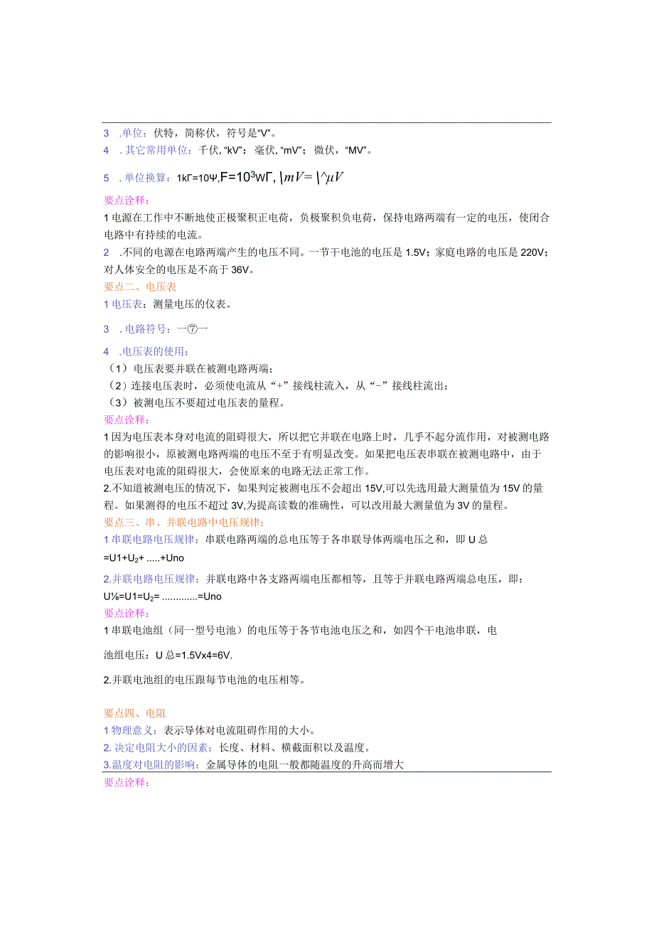 《电压 电阻》全章复习与巩固 知识讲解 （提高）.docx_第2页