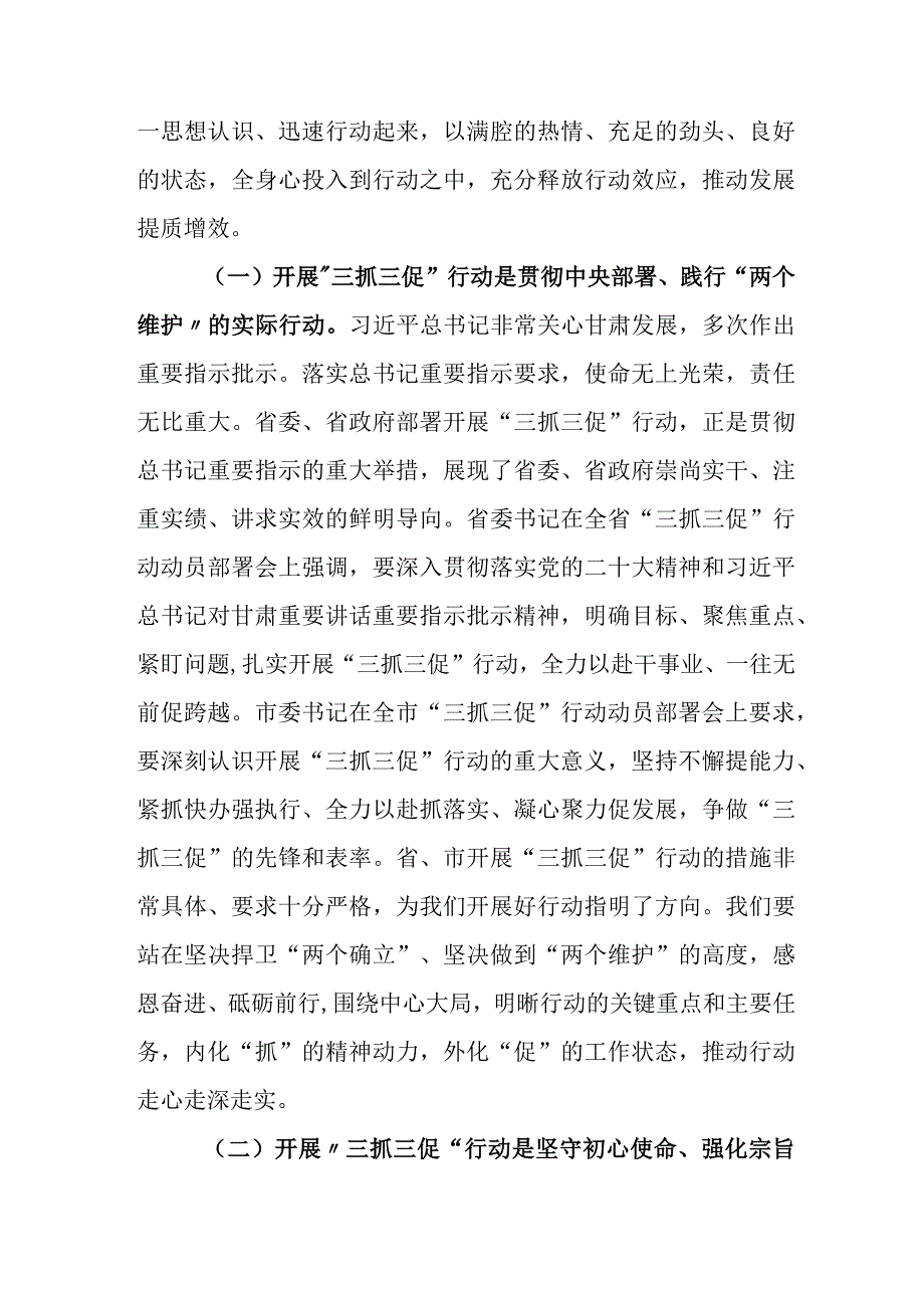 三抓三促的研讨心得体会发言材料附通用活动方案及情况总结.docx_第2页