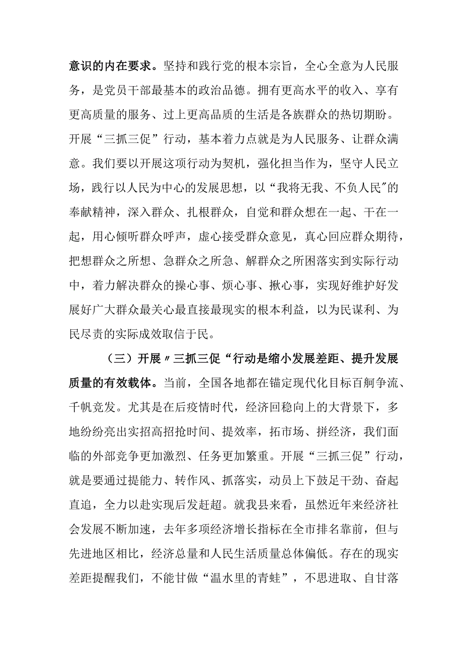 三抓三促的研讨心得体会发言材料附通用活动方案及情况总结.docx_第3页