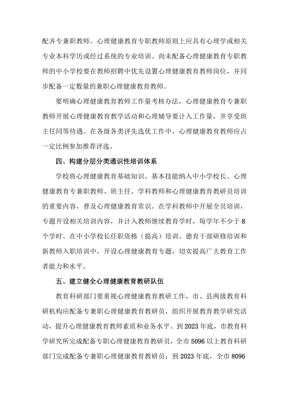 中小学2023年心理健康教育活动实施方案 (一份).docx_第3页